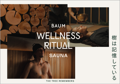 2025.8.30-9.4　BAUM WELLNESS RITUAL SAUNA 「樹は記憶している」をTOTOPAで開催