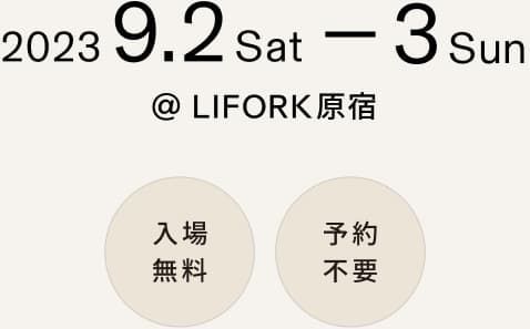 2023 9.2 sat - 3 sun @ LIFORK 原宿 入場無料 予約不要 